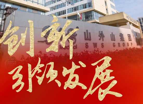 再入國(guó)家級(jí)榜單！山外山公司榮獲“國(guó)家知識(shí)產(chǎn)權(quán)示范企業(yè)”稱(chēng)號(hào)